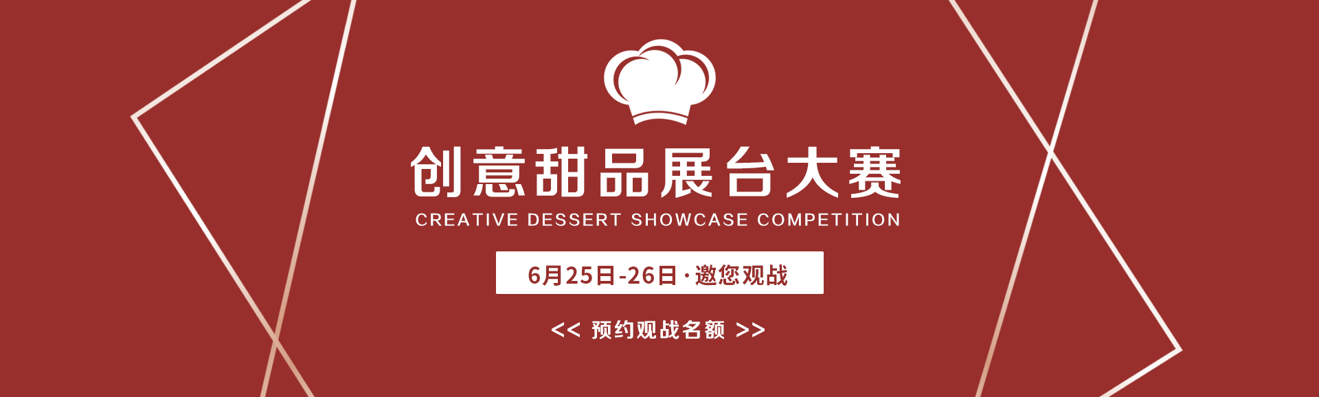 上海欧米奇西点培训学校 上海欧米奇创意甜点展台大赛